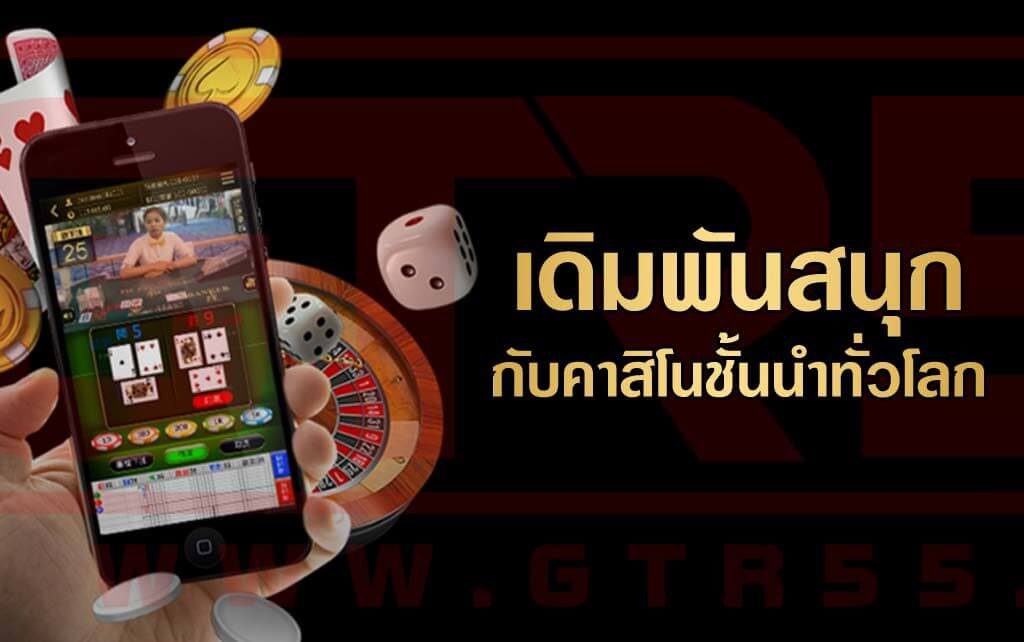 คาสิโนออนไลน์