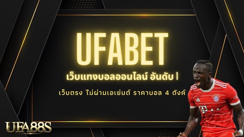 UFA เว็บแทงบอล