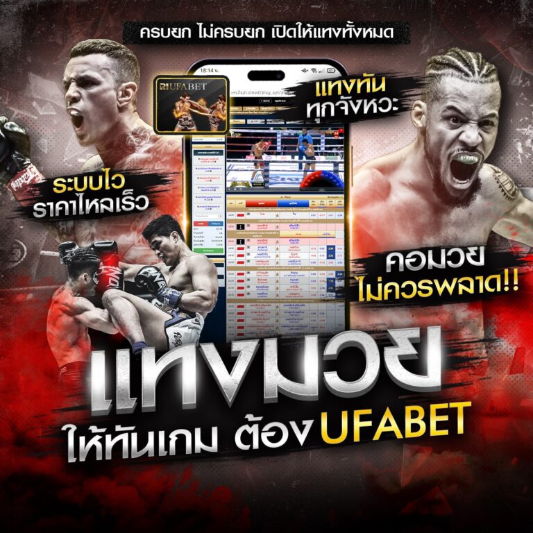 เรตมวยวันนี้
