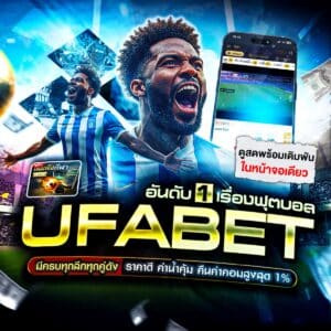 ทีเด็ดบอลสเต็ป