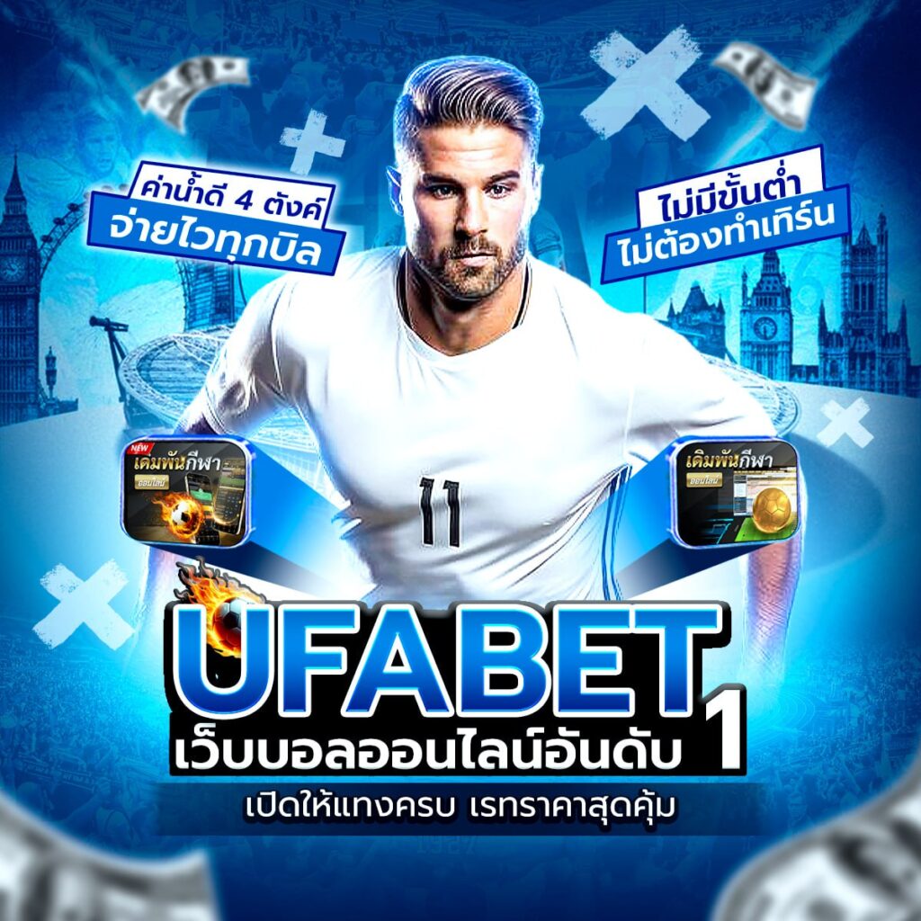 ทีเด็ดบอลสเต็ป