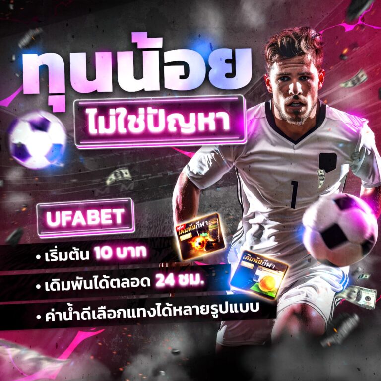 แทงบอลออนไลน์