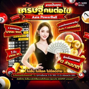 แทงหวยออนไลน์