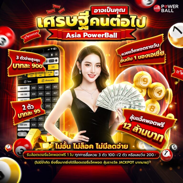 แทงหวยออนไลน์