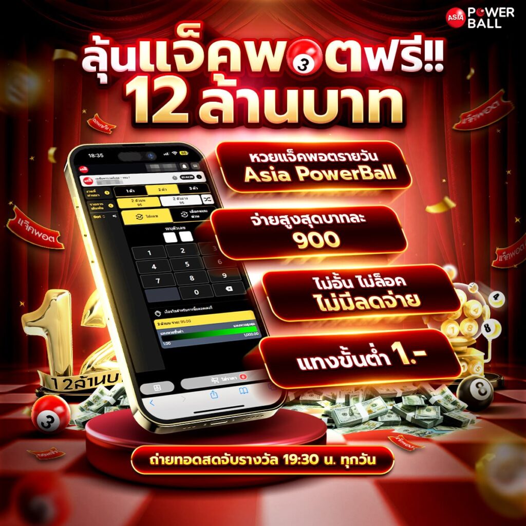 asiapowerball